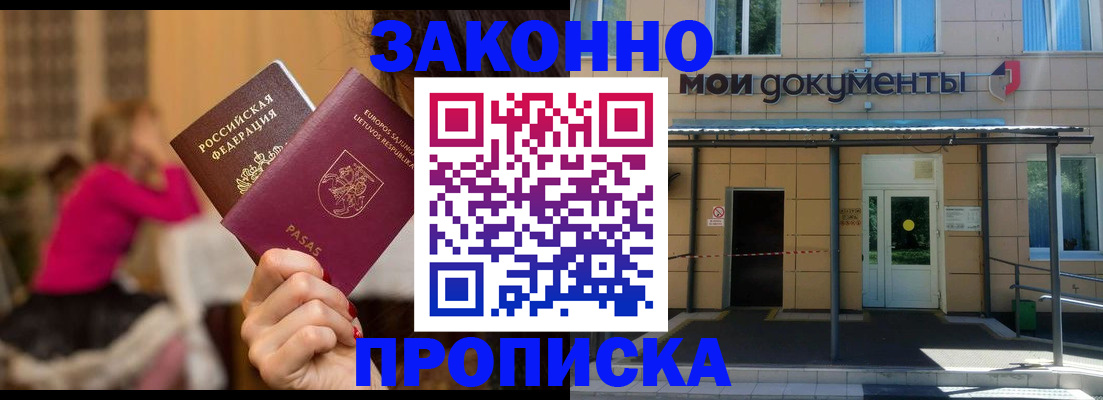 прописка для военкомата в Мурманске
