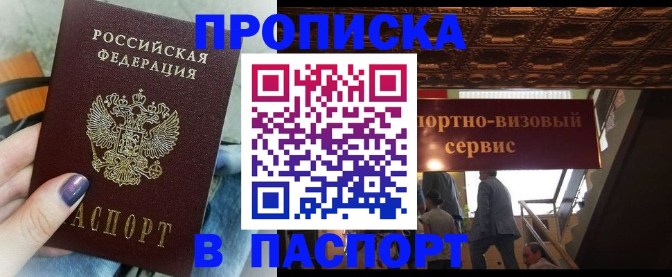 прописка гарантия в Мурманске