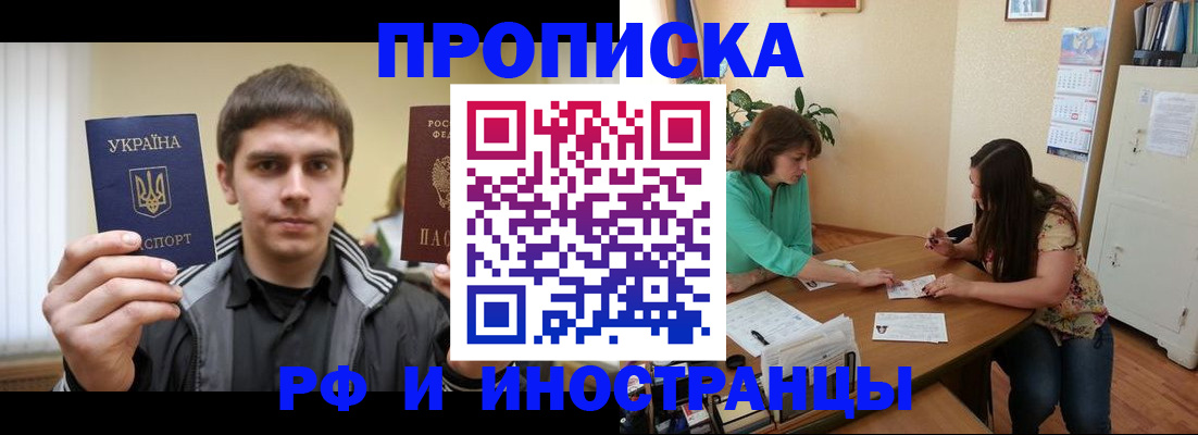 прописка от собственника в Мурманске