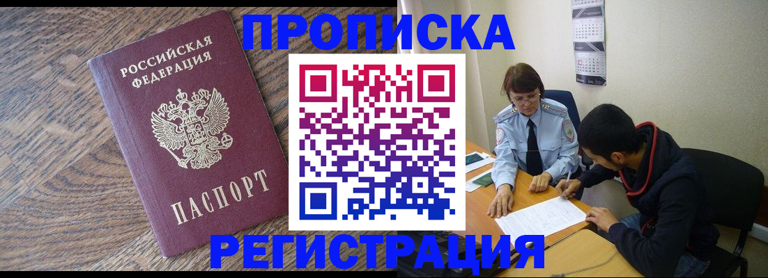 временная регистрация для школы в Мурманске