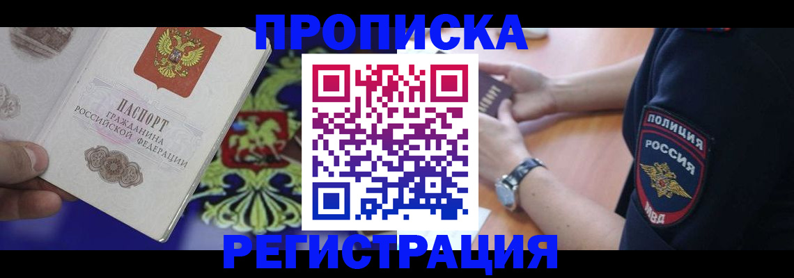 регистрация в Мурманске