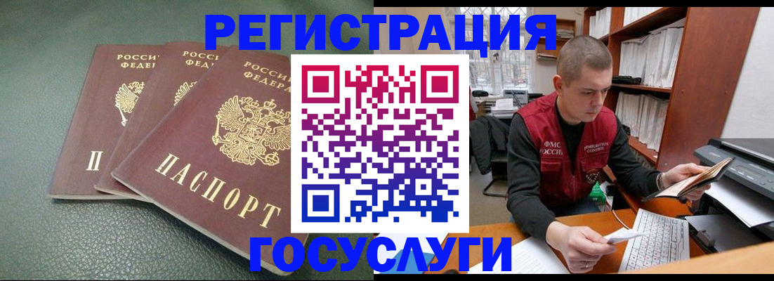 временная прописка в Мурманске