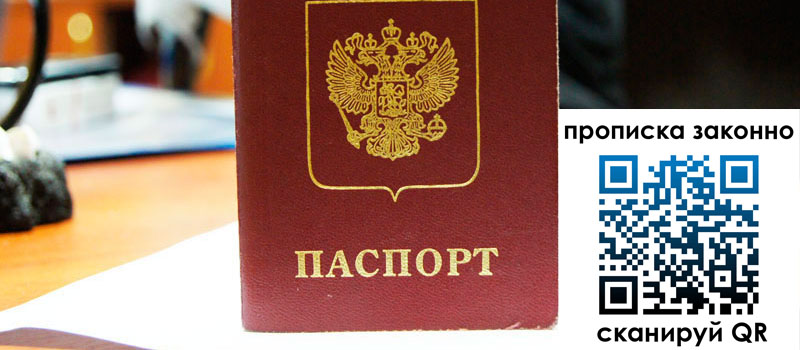 регистрация в Мурманске